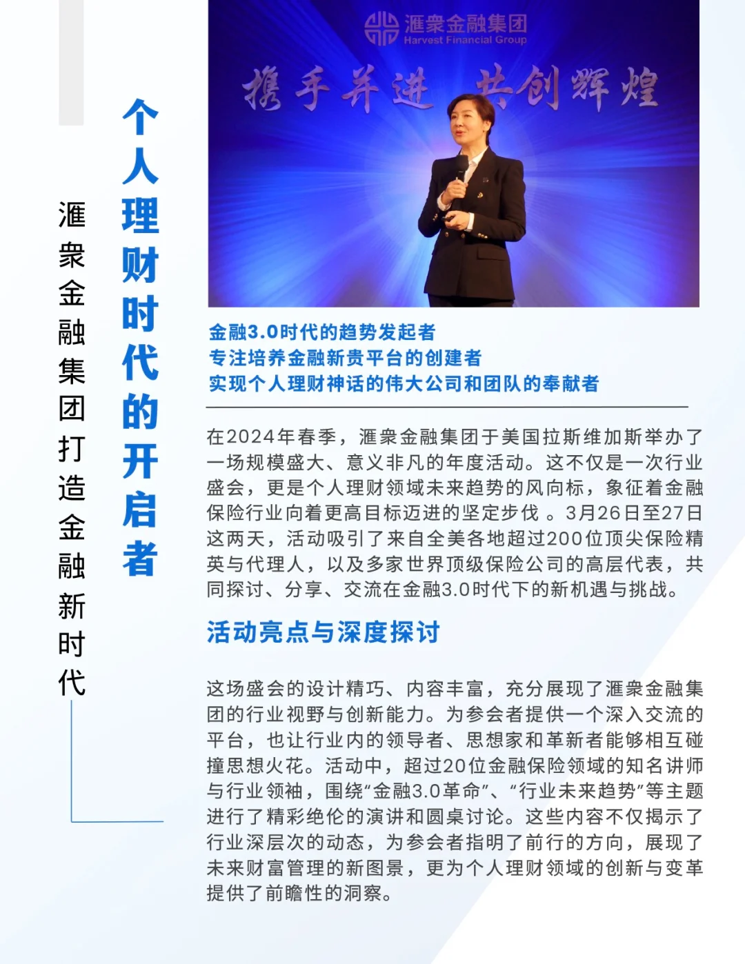 美国滙衆集团 - 2024年度盛会专访