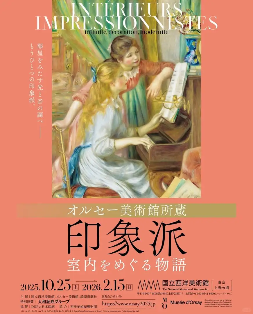 东京国立西洋美术馆｜奥赛展
