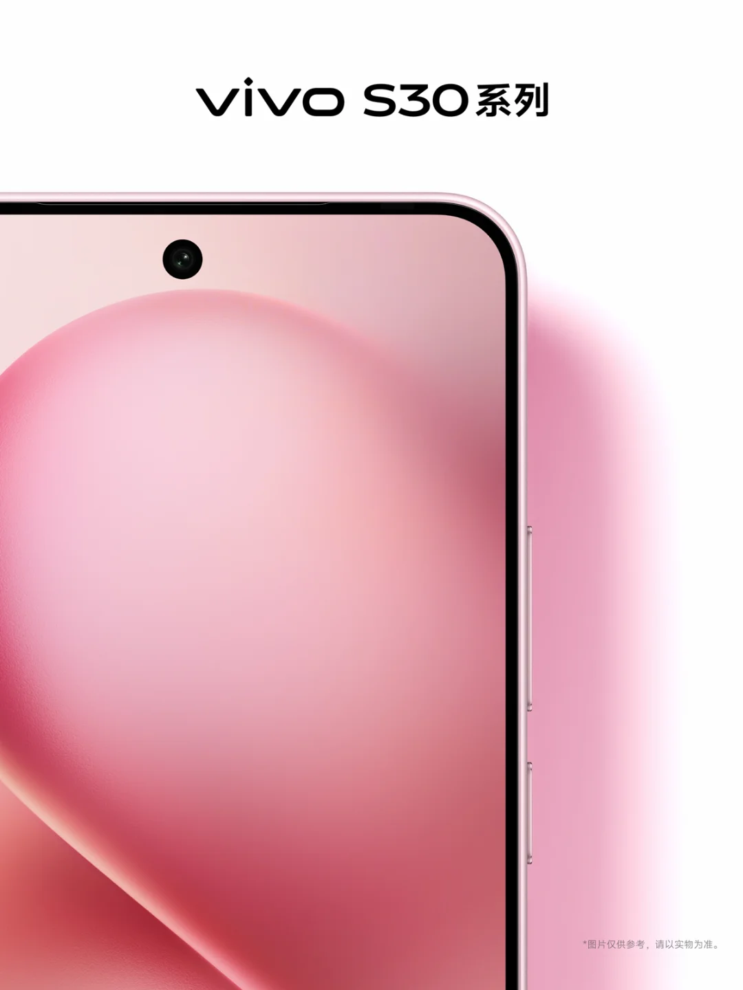 vivo S30系列｜多彩小直屏，旗舰级精工质感