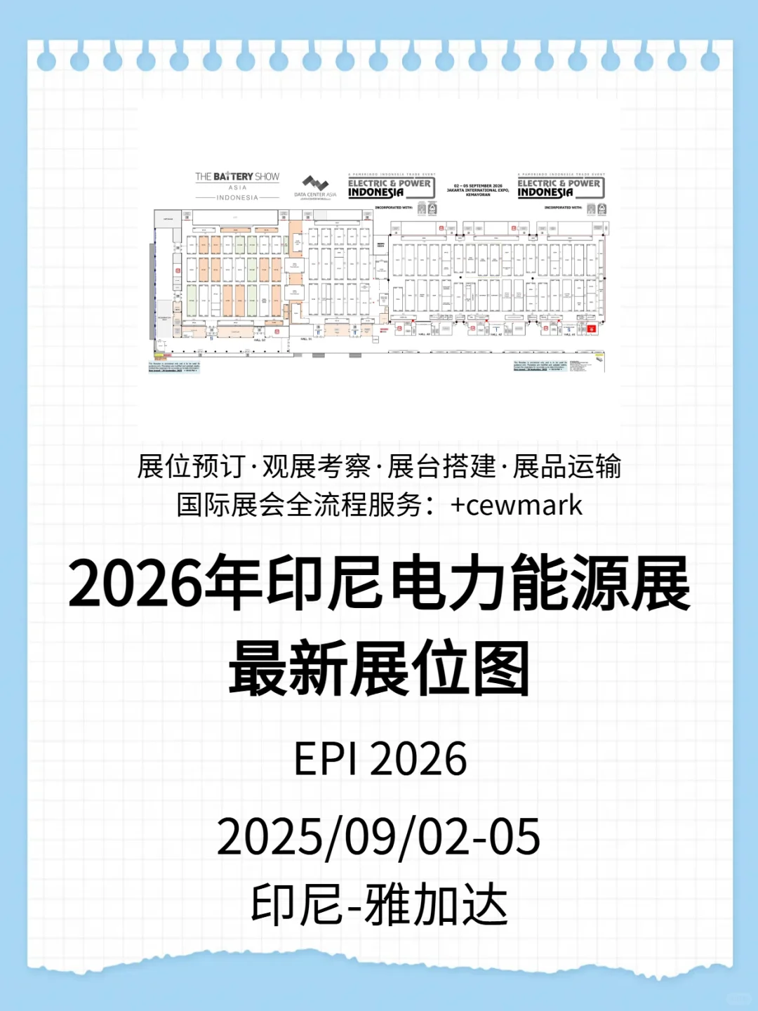 2026年印尼国际电力发电电力设备及能源展会