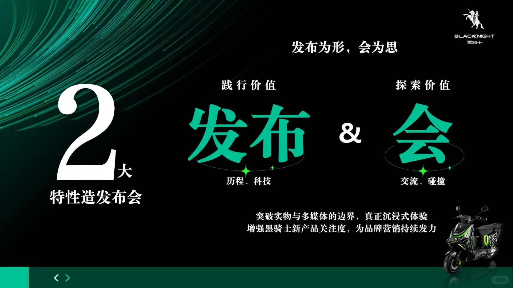 摩托车新品发布会策划全攻略?️