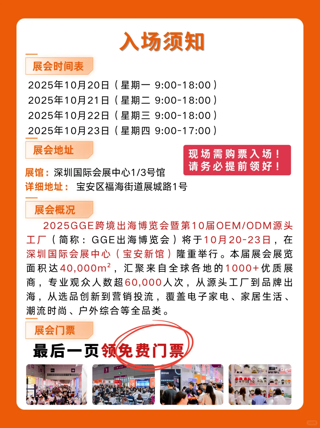 今天深圳跨境电商展免费门票倒计时❗️