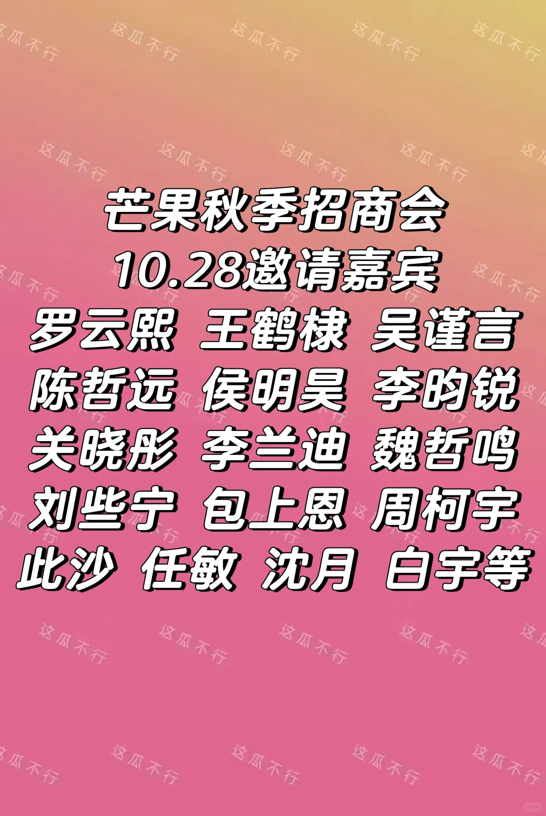 芒果招商会