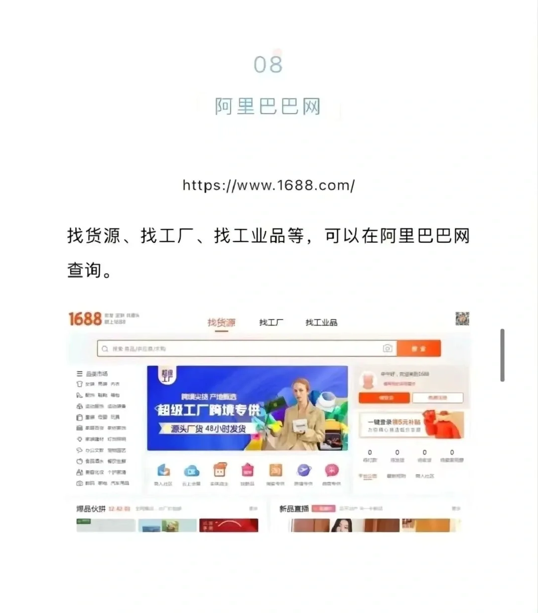 采购人员必知的八大网站