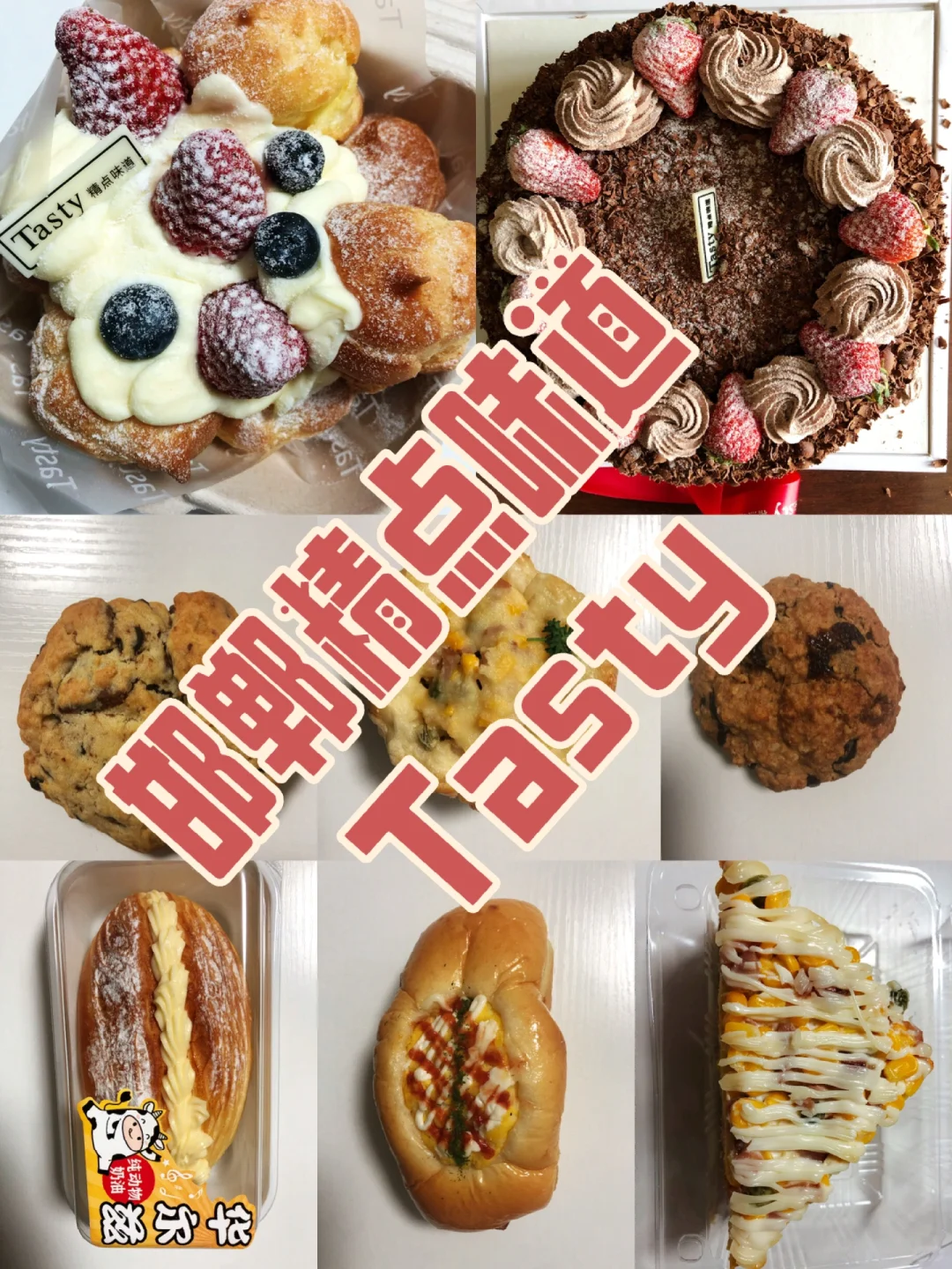 Tasty精点味道
