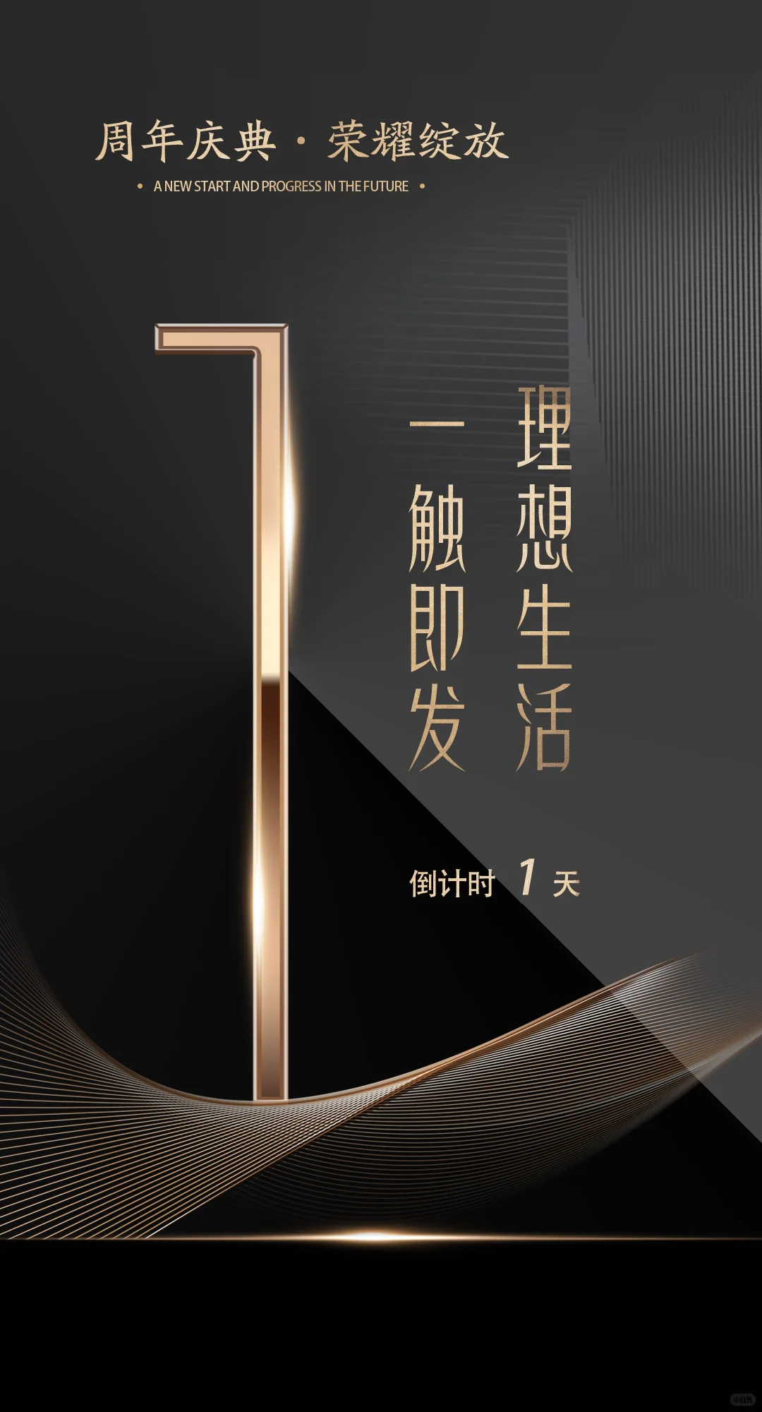 新品上市活动发布会倒计时海报｜PSD