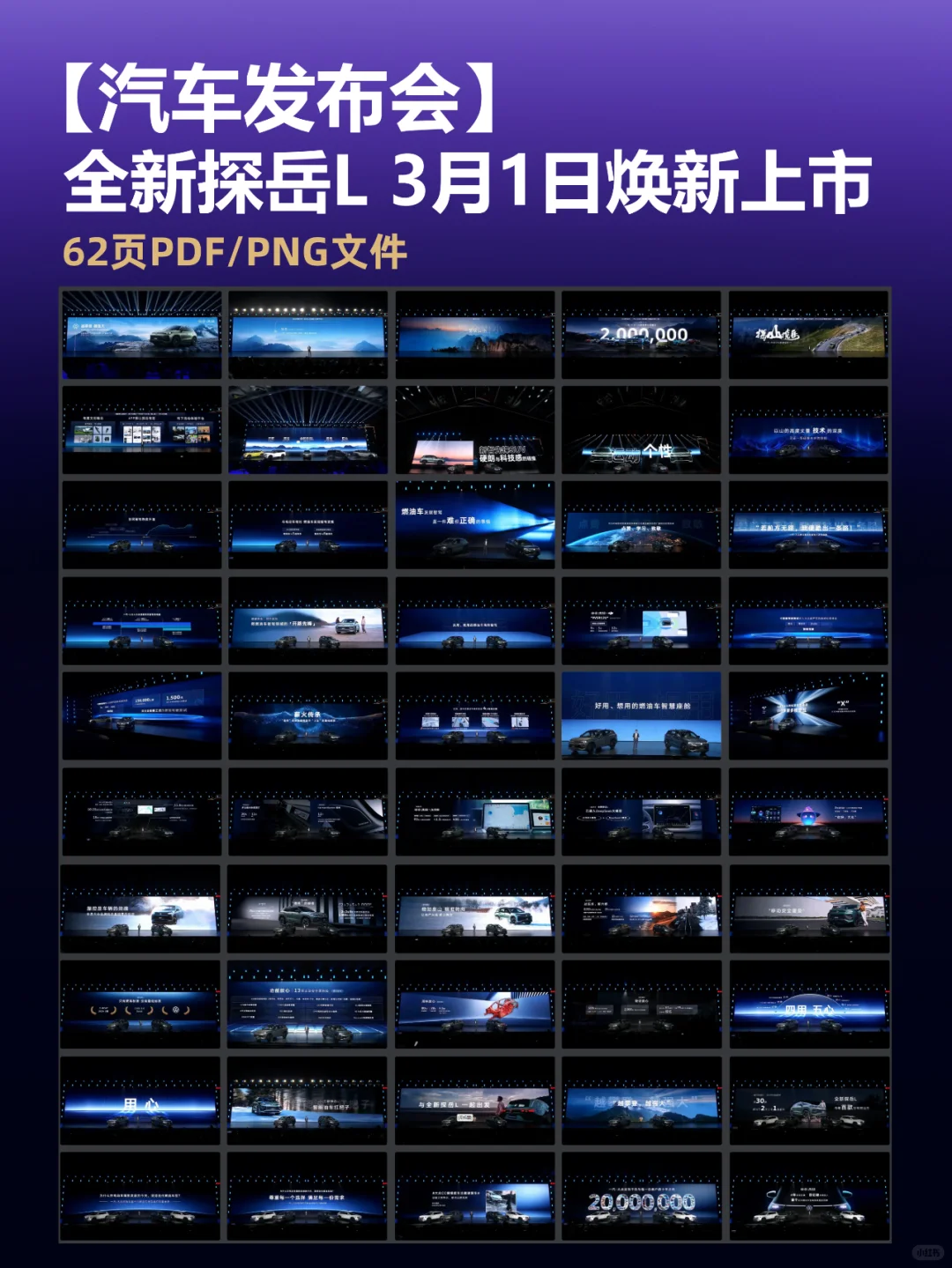 全新探岳L 3月1日焕新上市PPT设计鉴赏