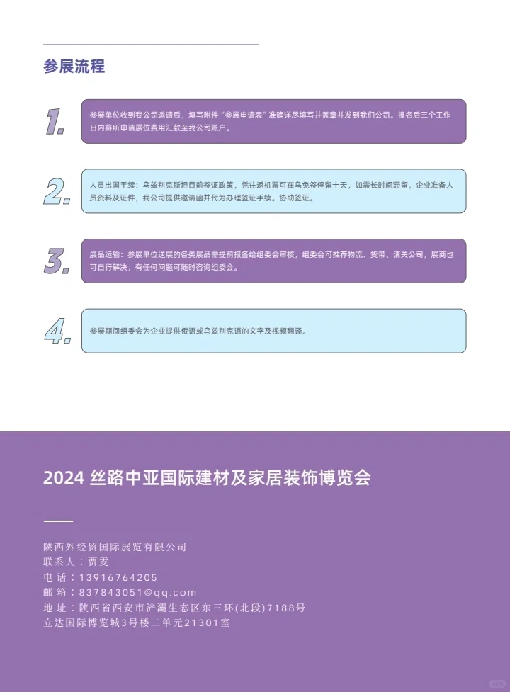 2024丝路中亚国际建材及家居装饰博览会