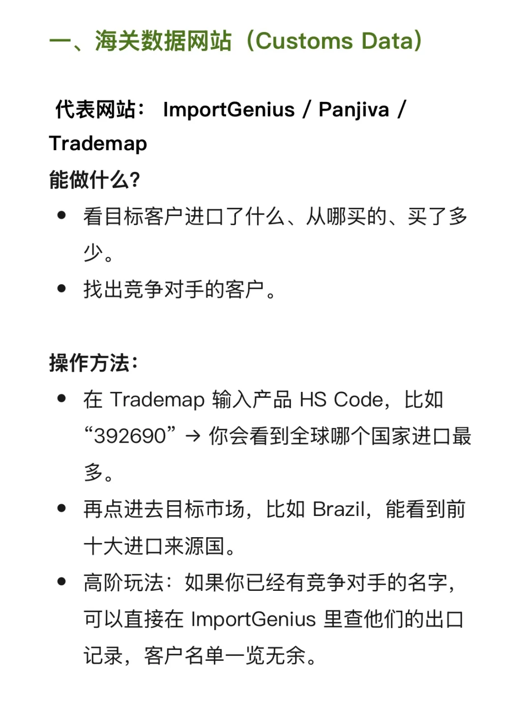 外贸人十大必备网站深度解析