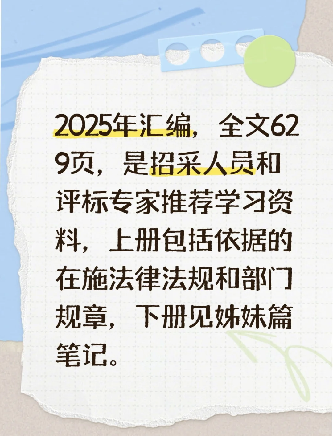 姊妹篇上?涵盖政府采购和评标文件汇编
