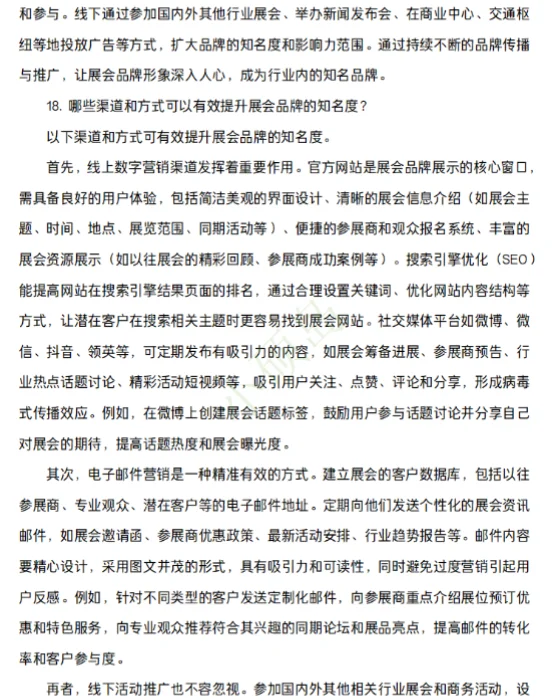 会展中心展会营销面试遇到的80个问题