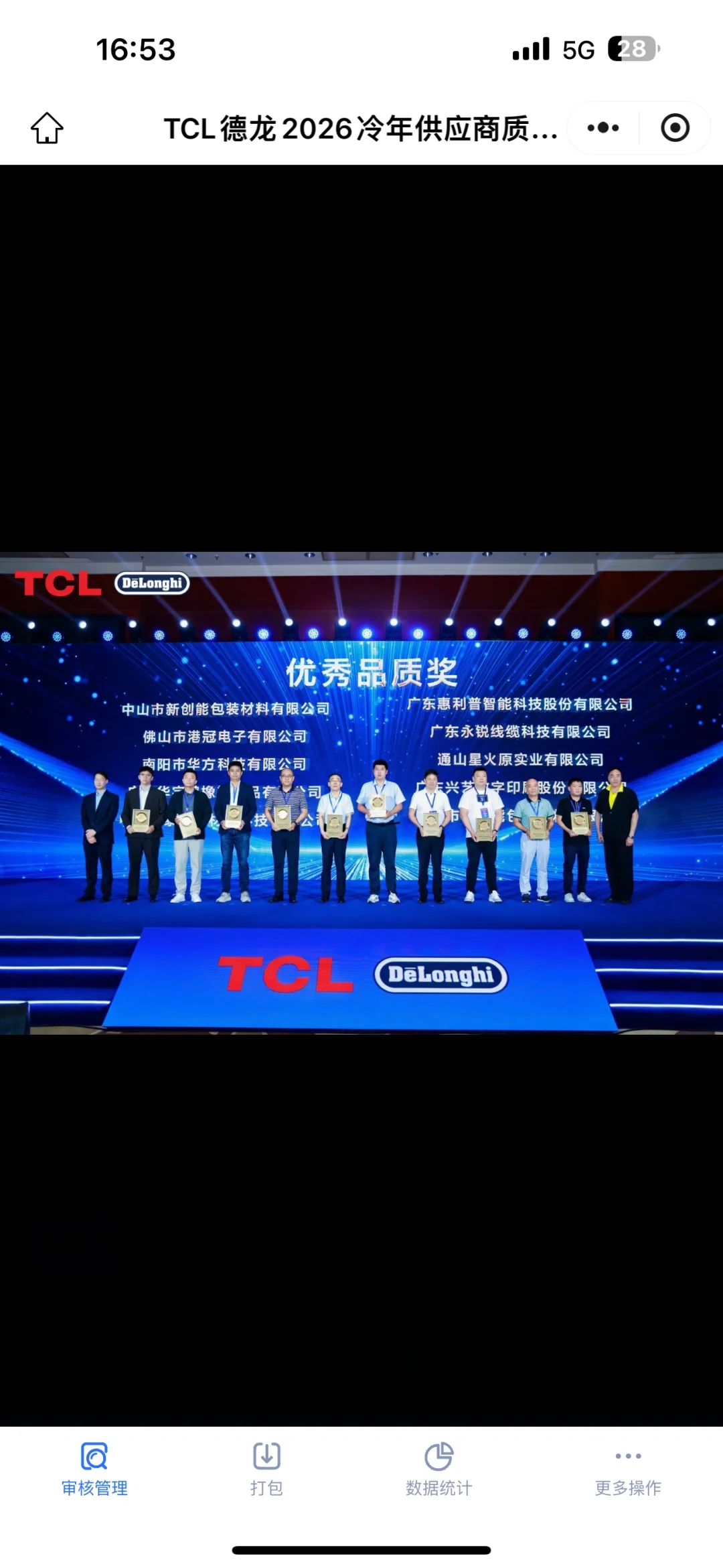 TCL供应商大会