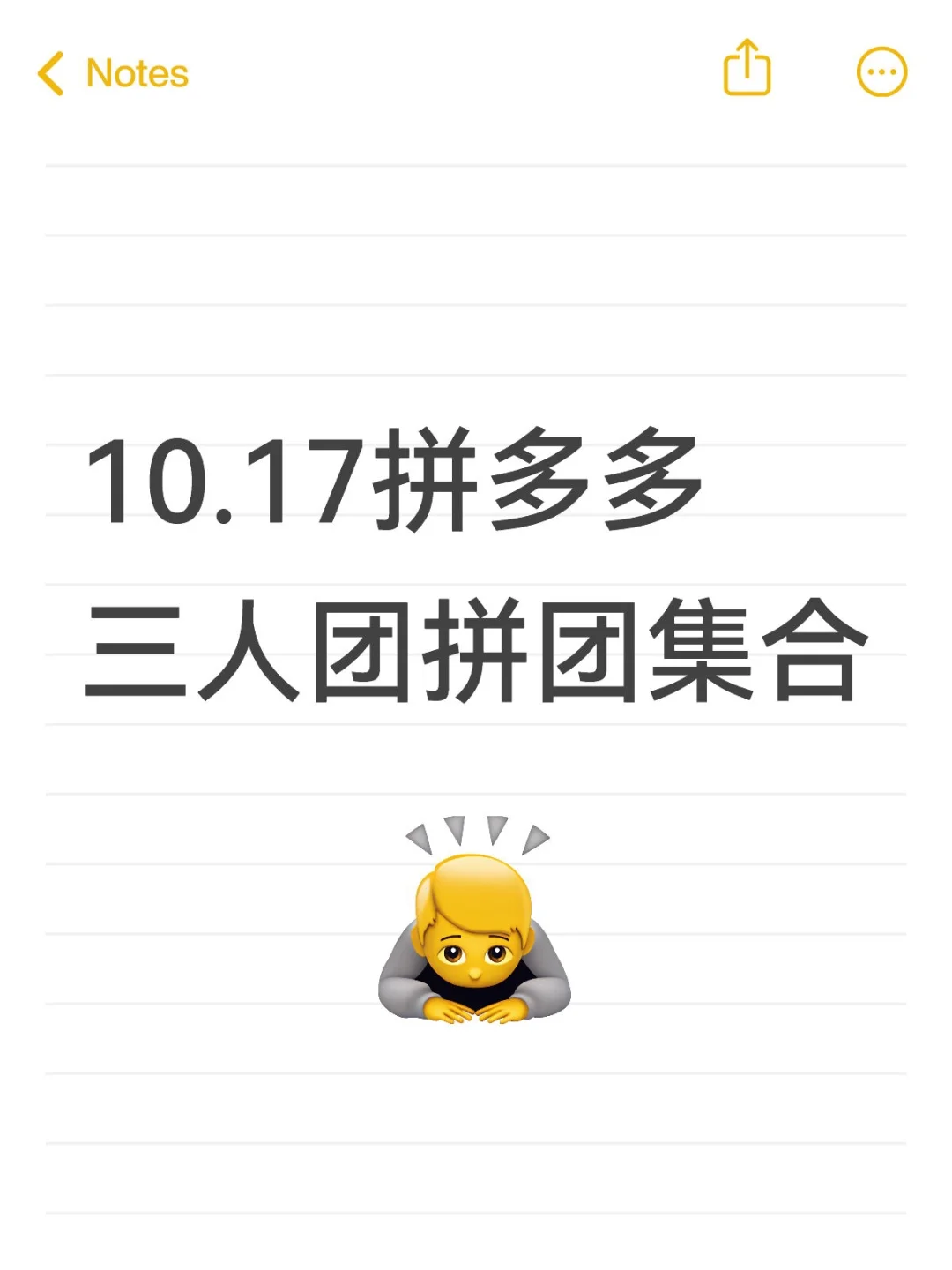 10月17日拼多多拼团拼多多三人团拼团集合