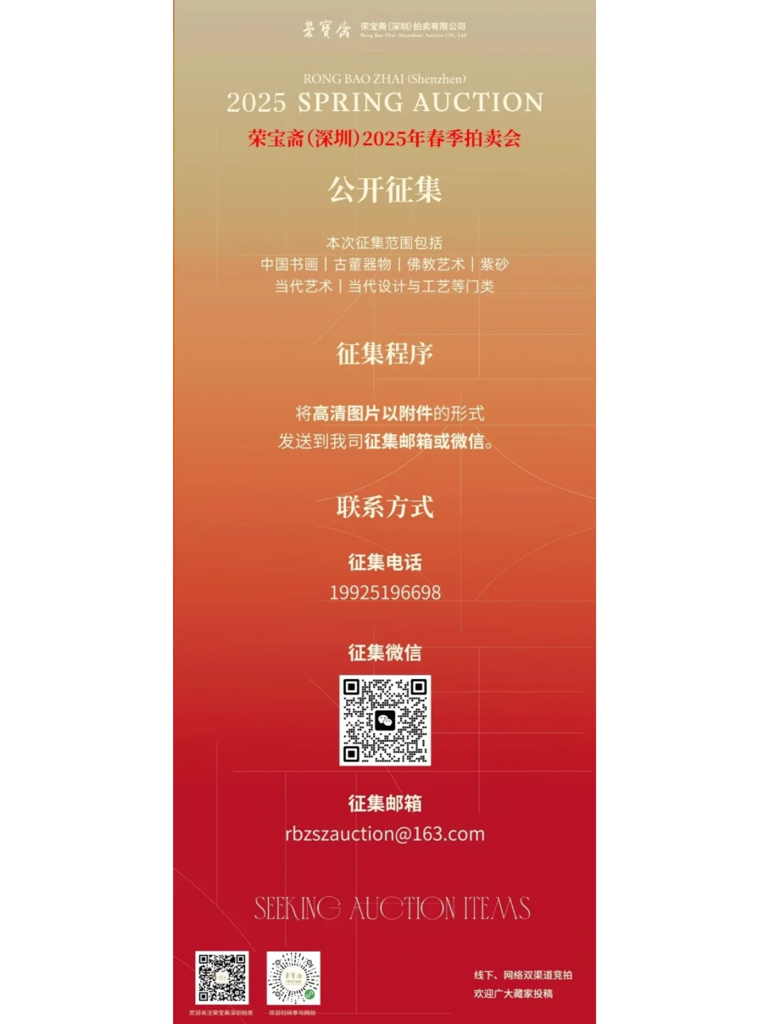 2025最新拍卖征集信息大公开!