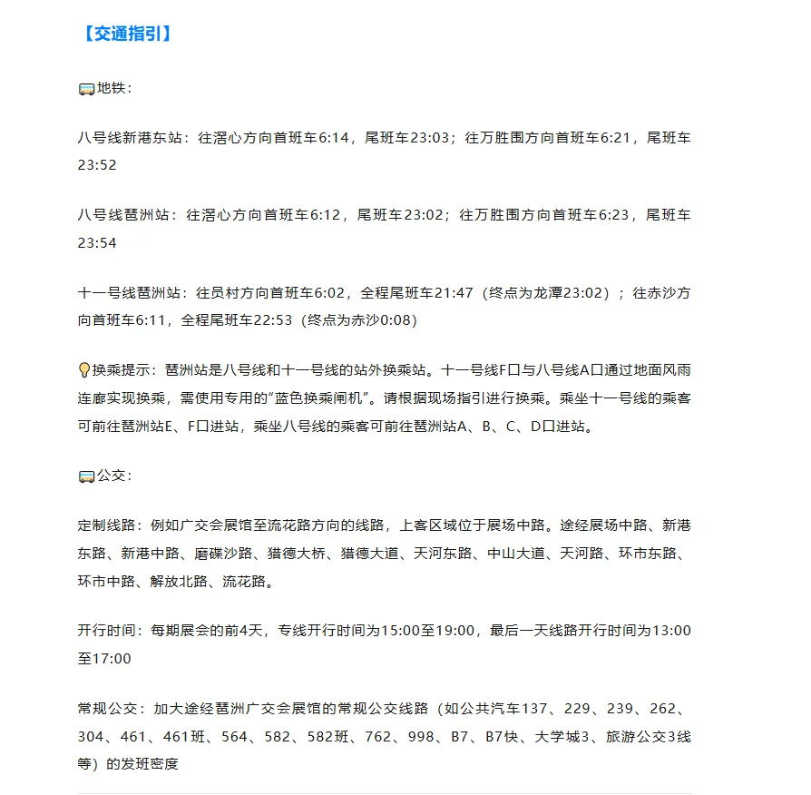 138届广交会，高效逛展全流程攻略在这里→