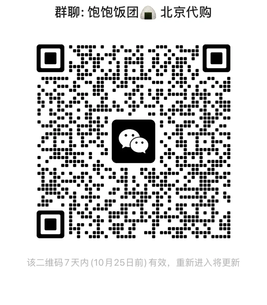 邯郸人?帮在北京代购❤️进群