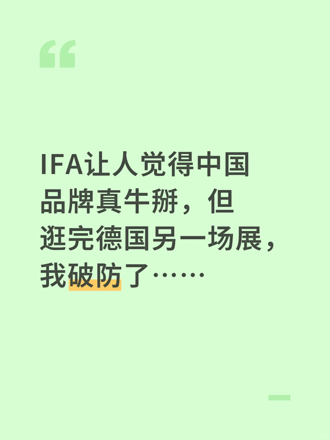 IFA真能代表中国品牌出海的水准吗?