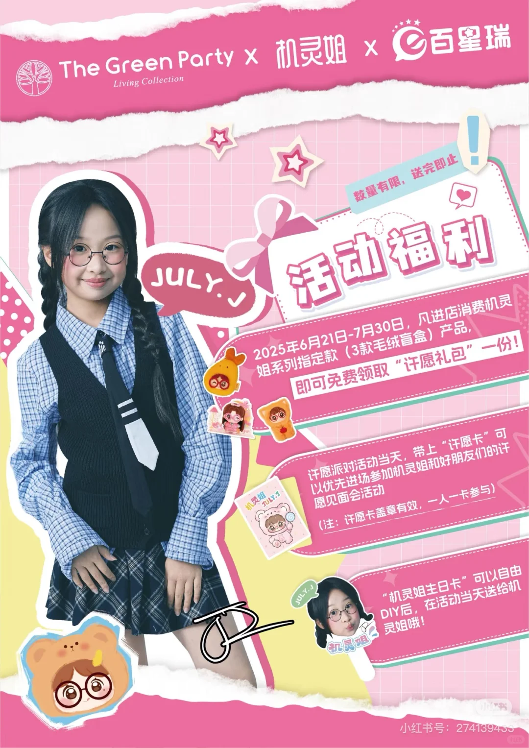 请愿参加小书森见面会