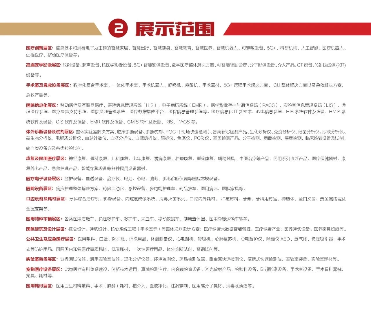 咨询54届医博会,享千元早鸟优惠