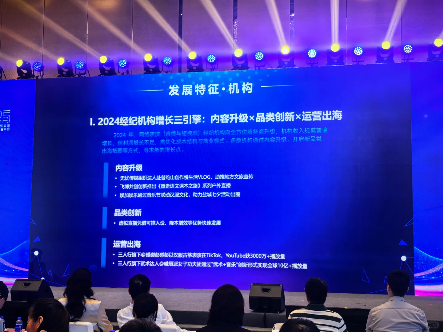 中国网络表演行业发展报告2024-2025