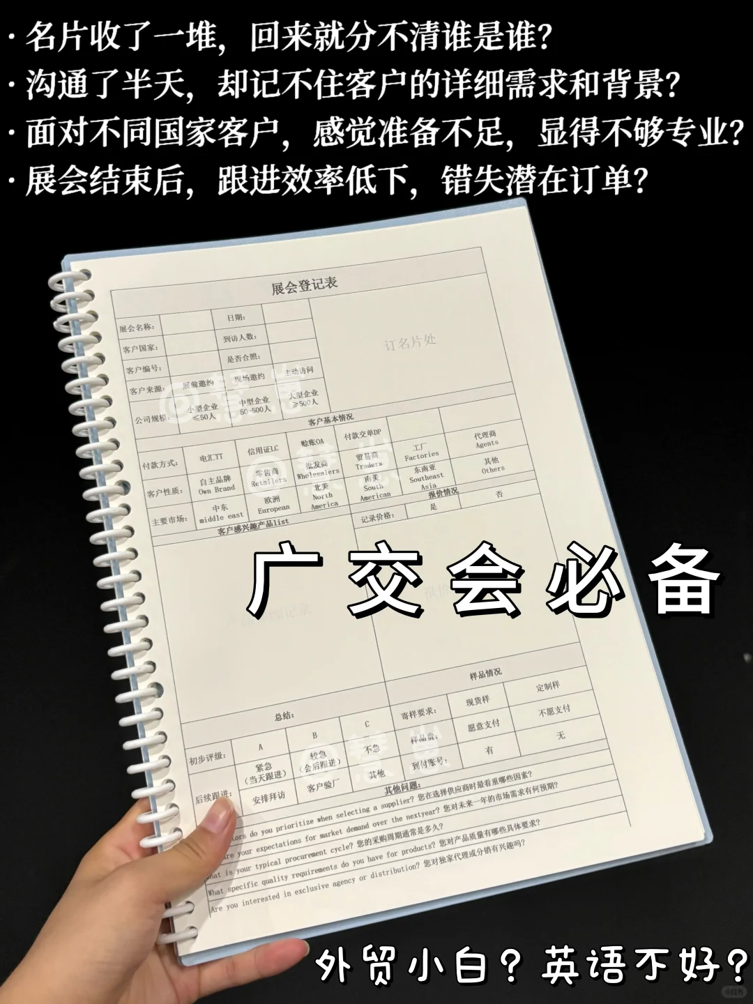 广交会必备神器！展会登记本，效率翻倍