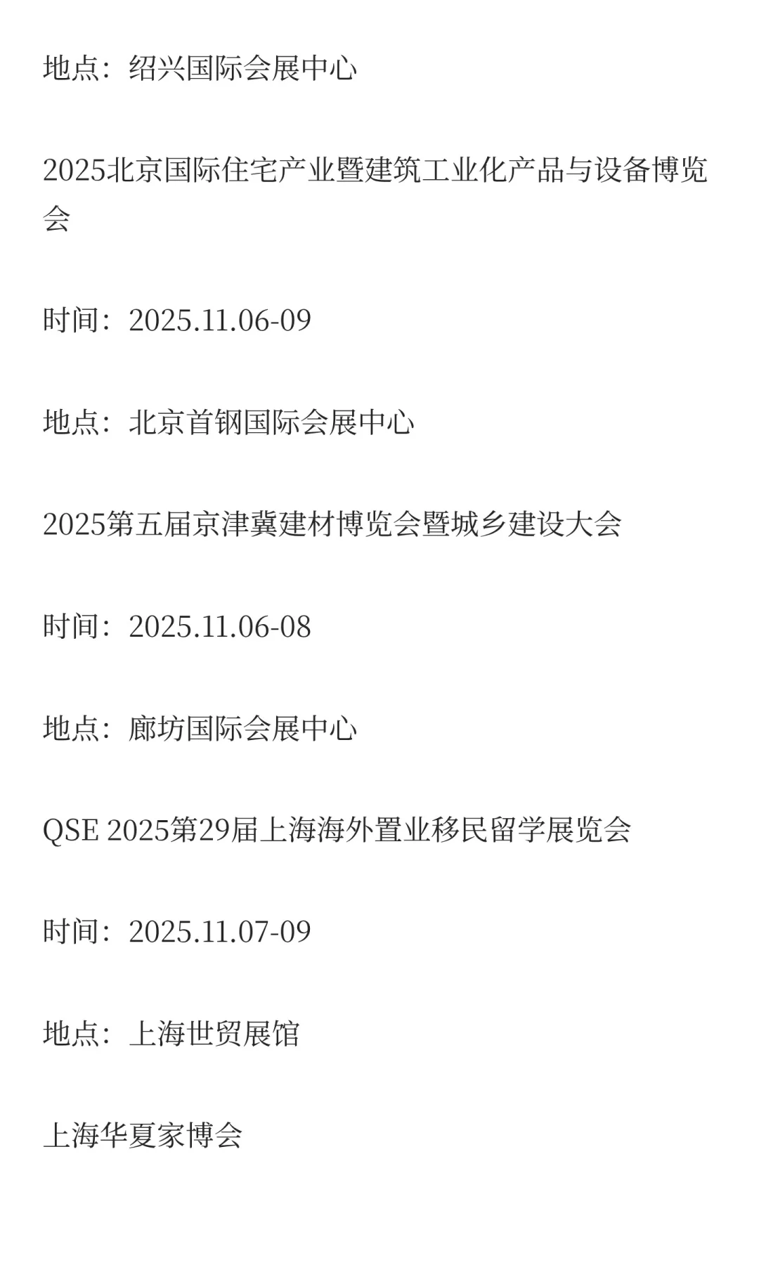 2025年11月展会排期完整版（上）
