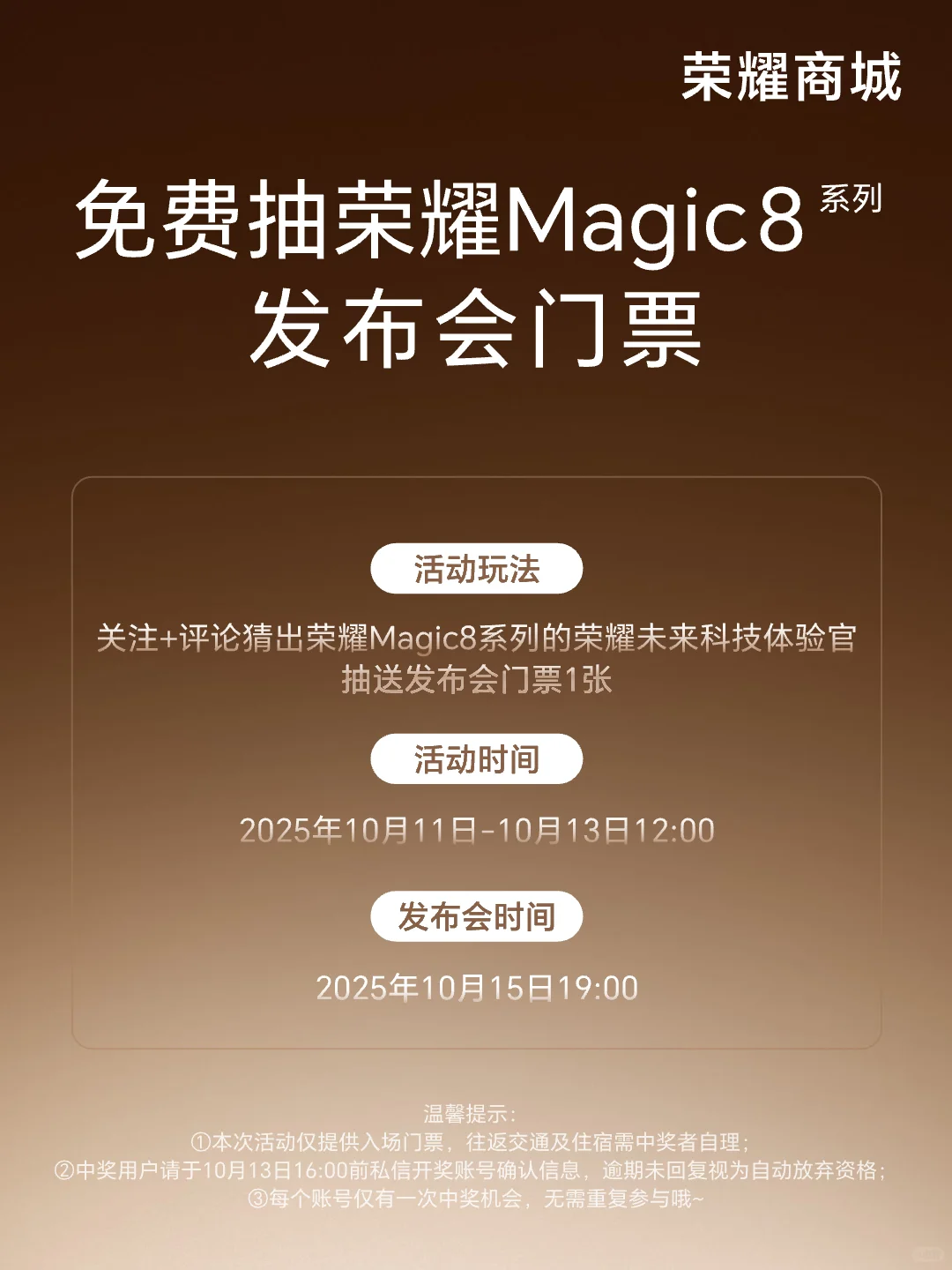 免费抽荣耀新品发布会门票！10.15北京见