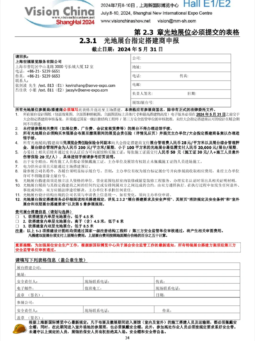 读懂展商手册