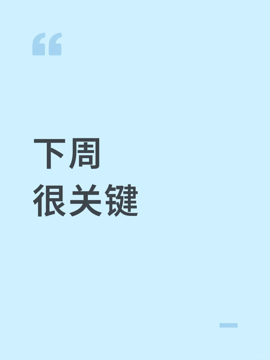 下周大事件早知道?