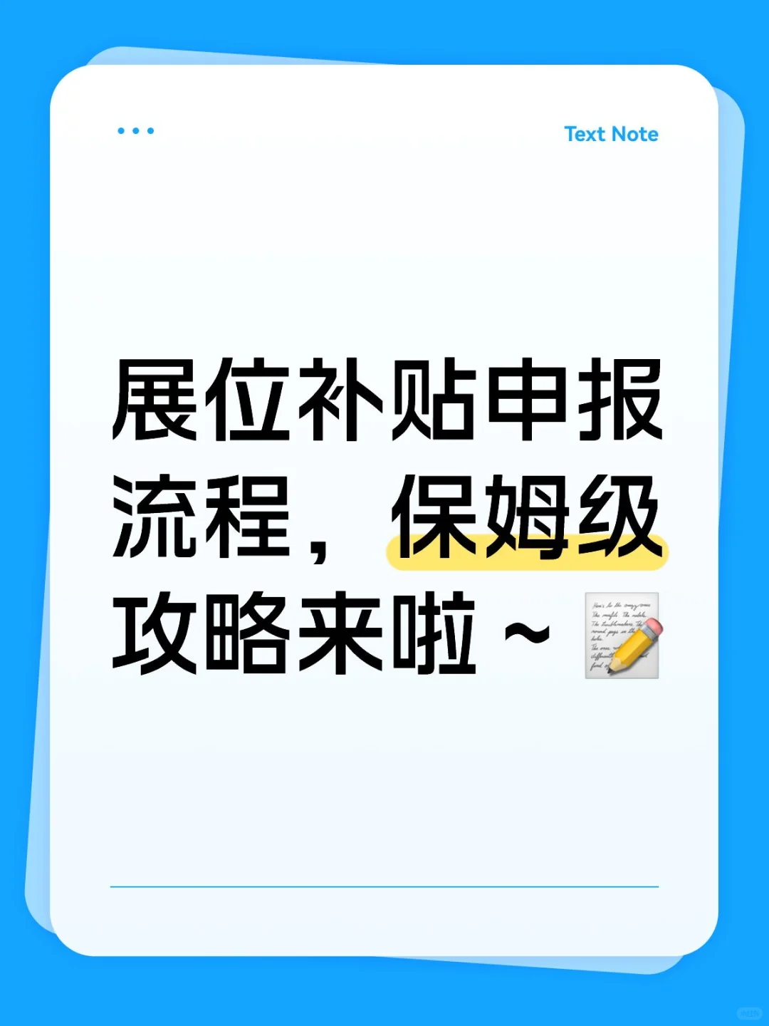 展位补贴申报流程,保姆级攻略来啦~?