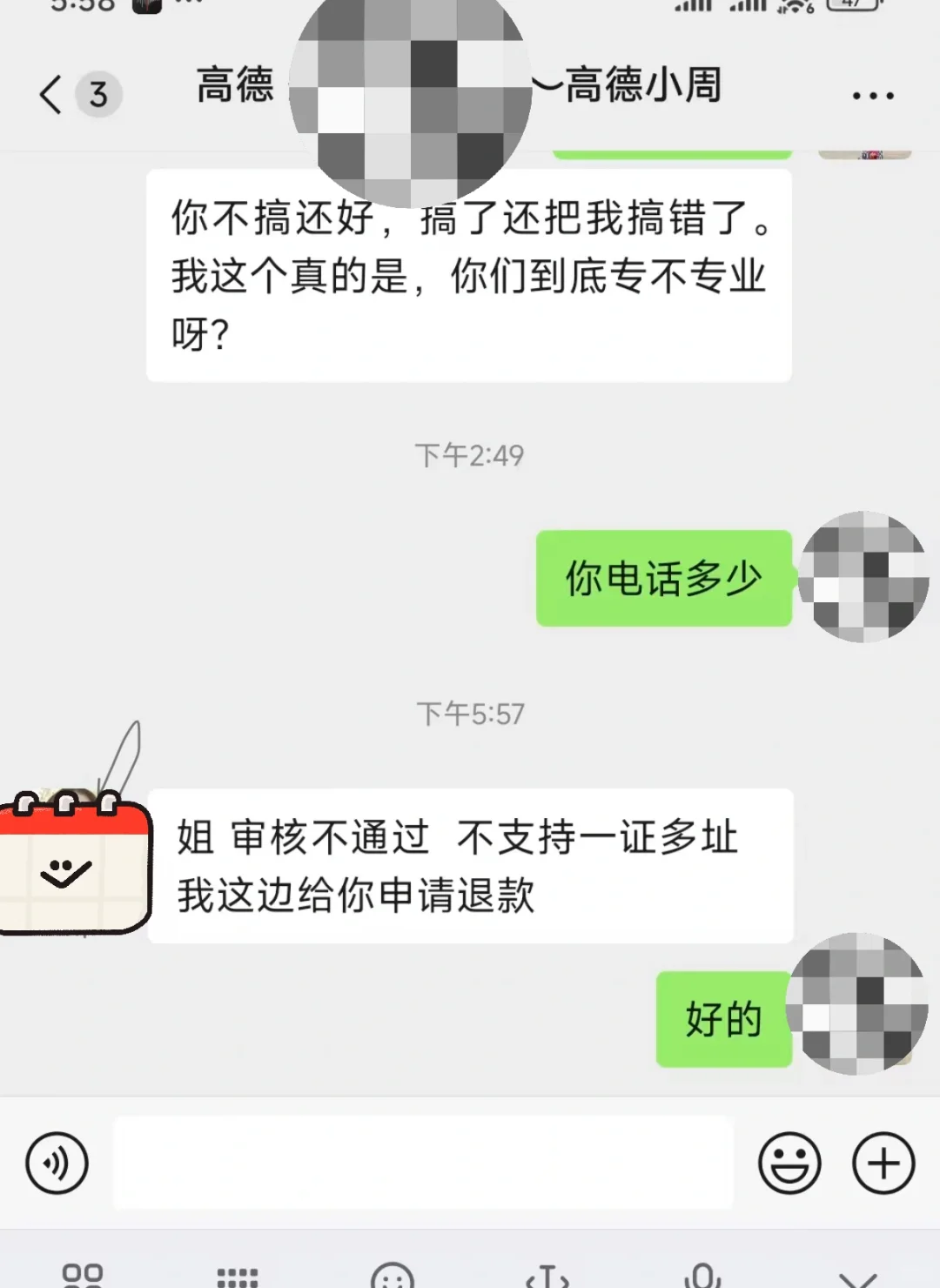 高德团购，你是来给新店添堵的吧？！