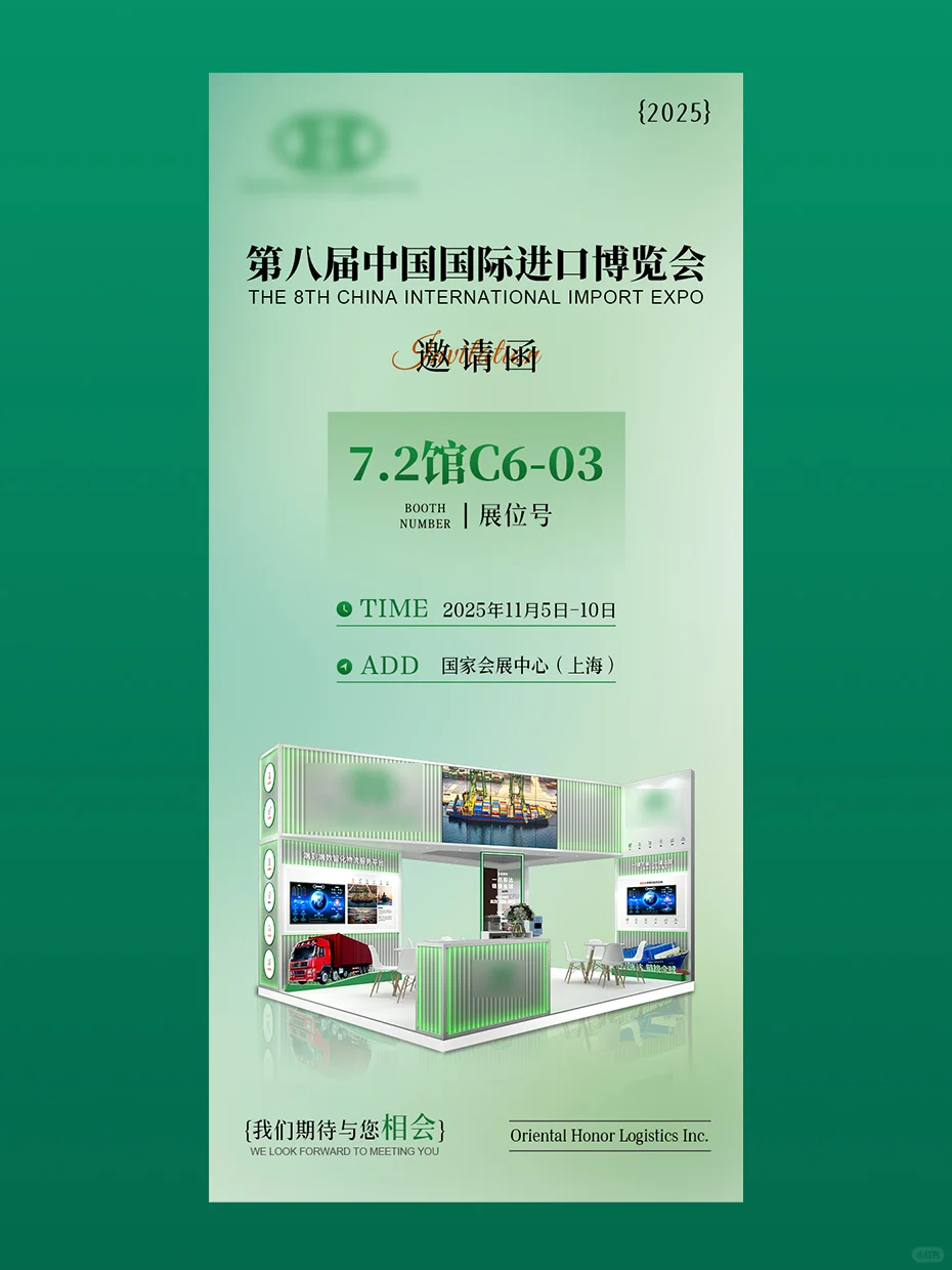 展会邀请函海报设计