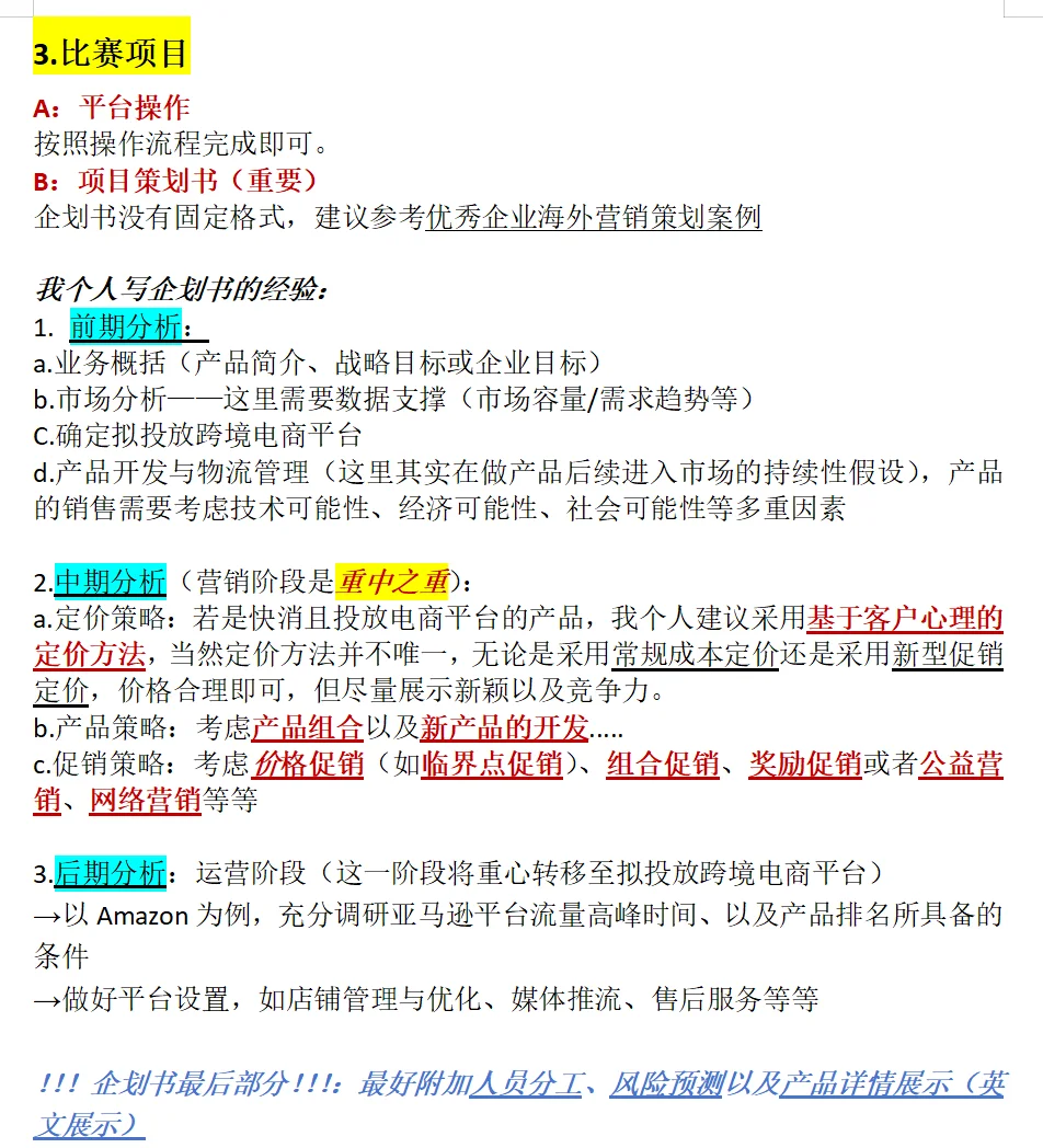 “英文主播”——商挑国赛一等奖?