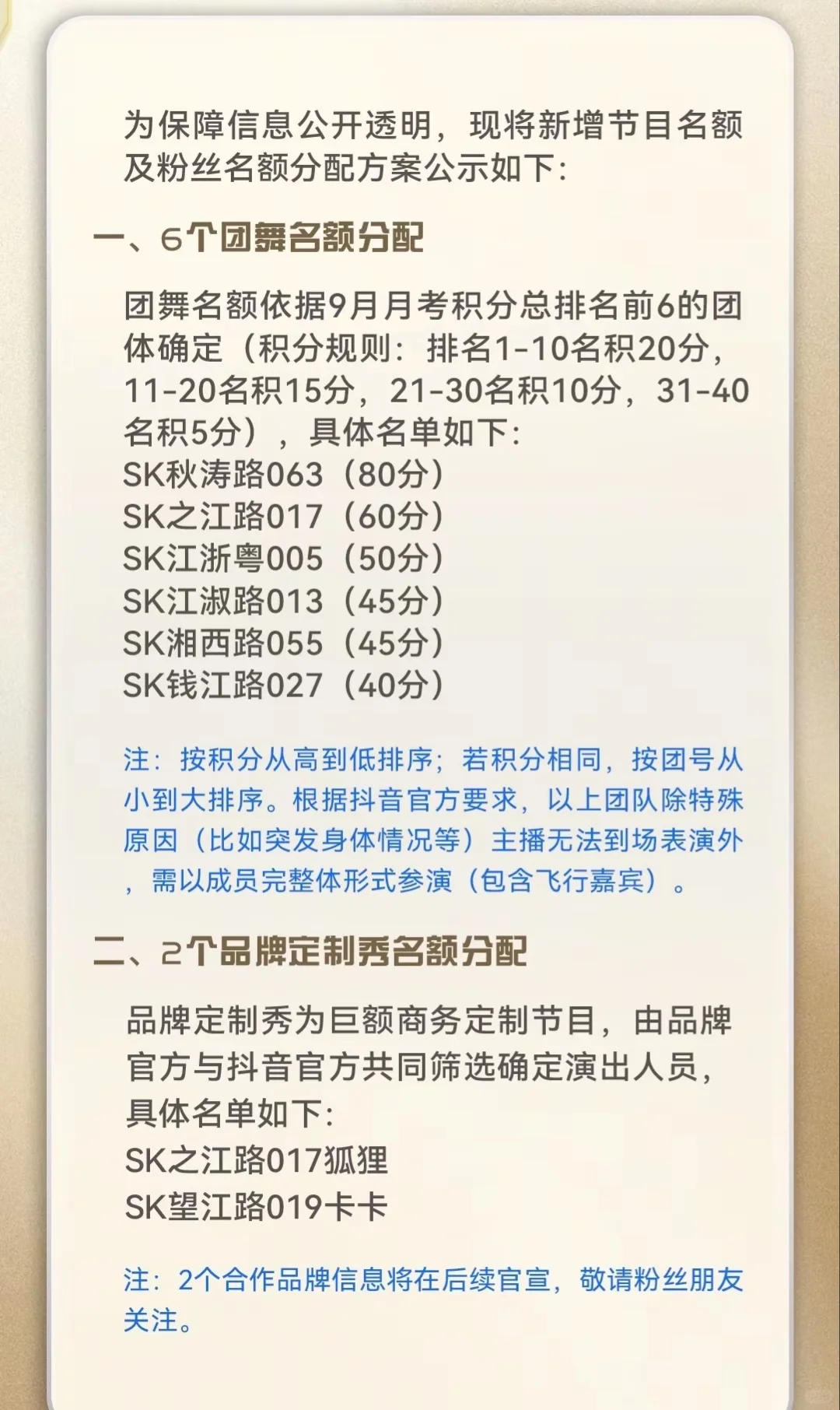 sk10月线下名额情况