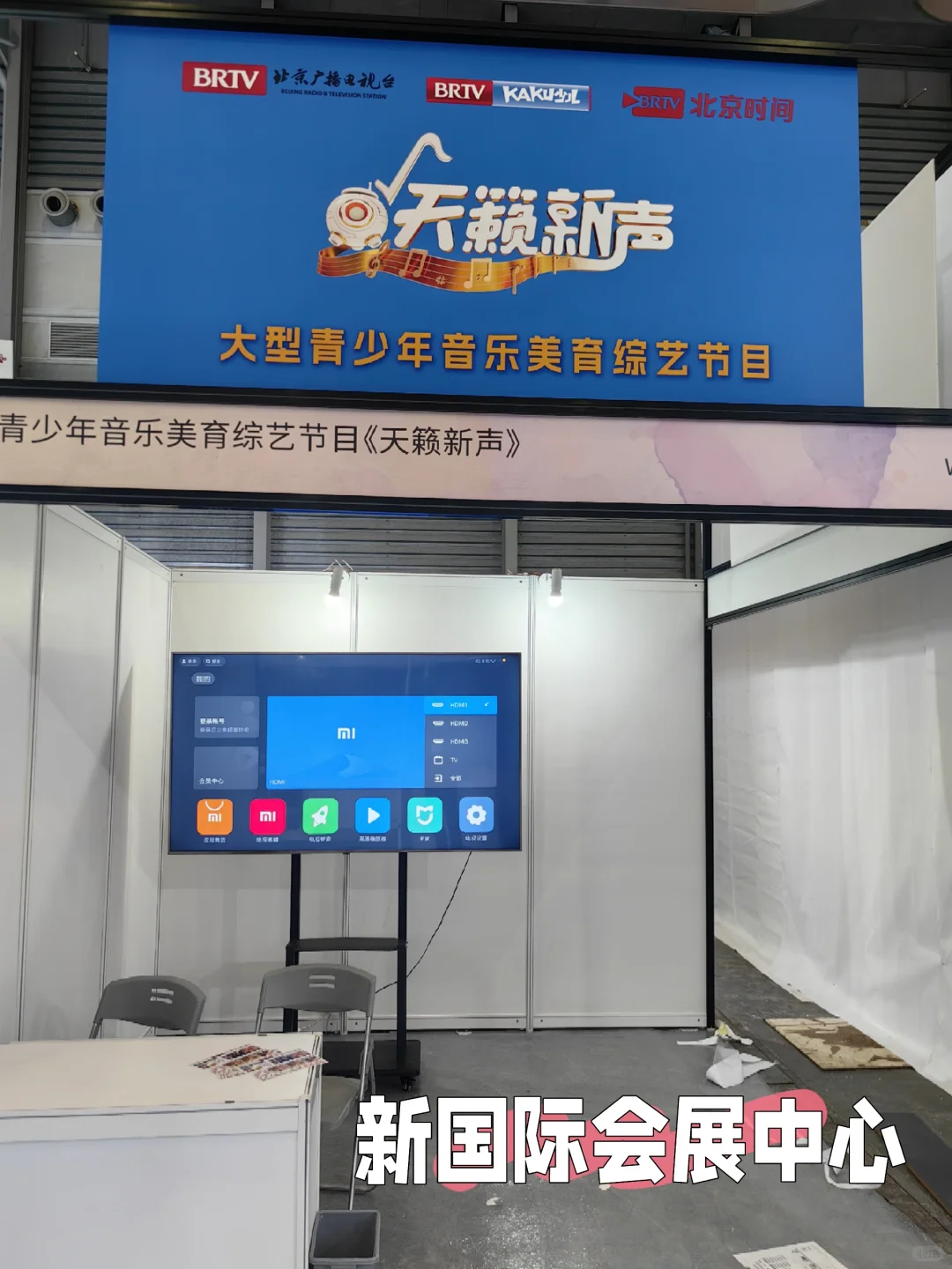 新国际会展中心☞小屏幕里的大机遇