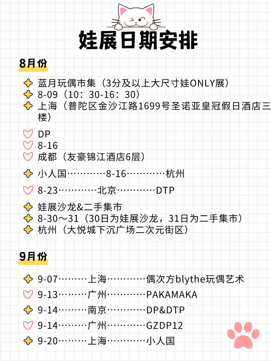 2025年下半年BJD娃展时间表