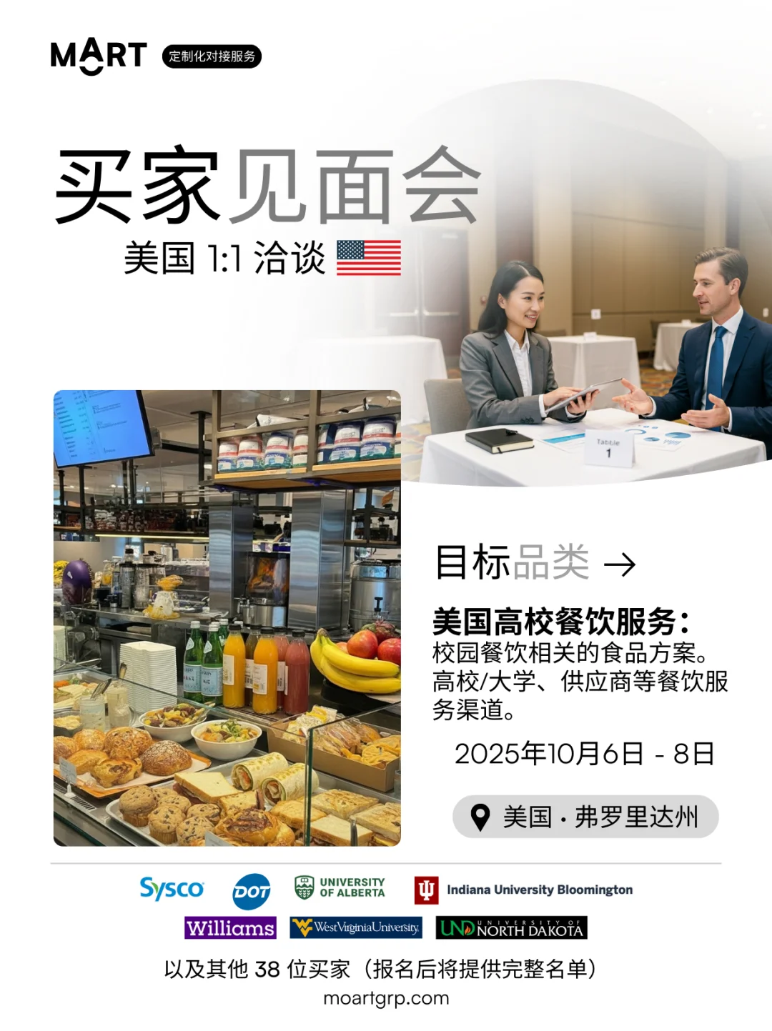 10月 · 美国高校餐饮服务 · 买家见面会