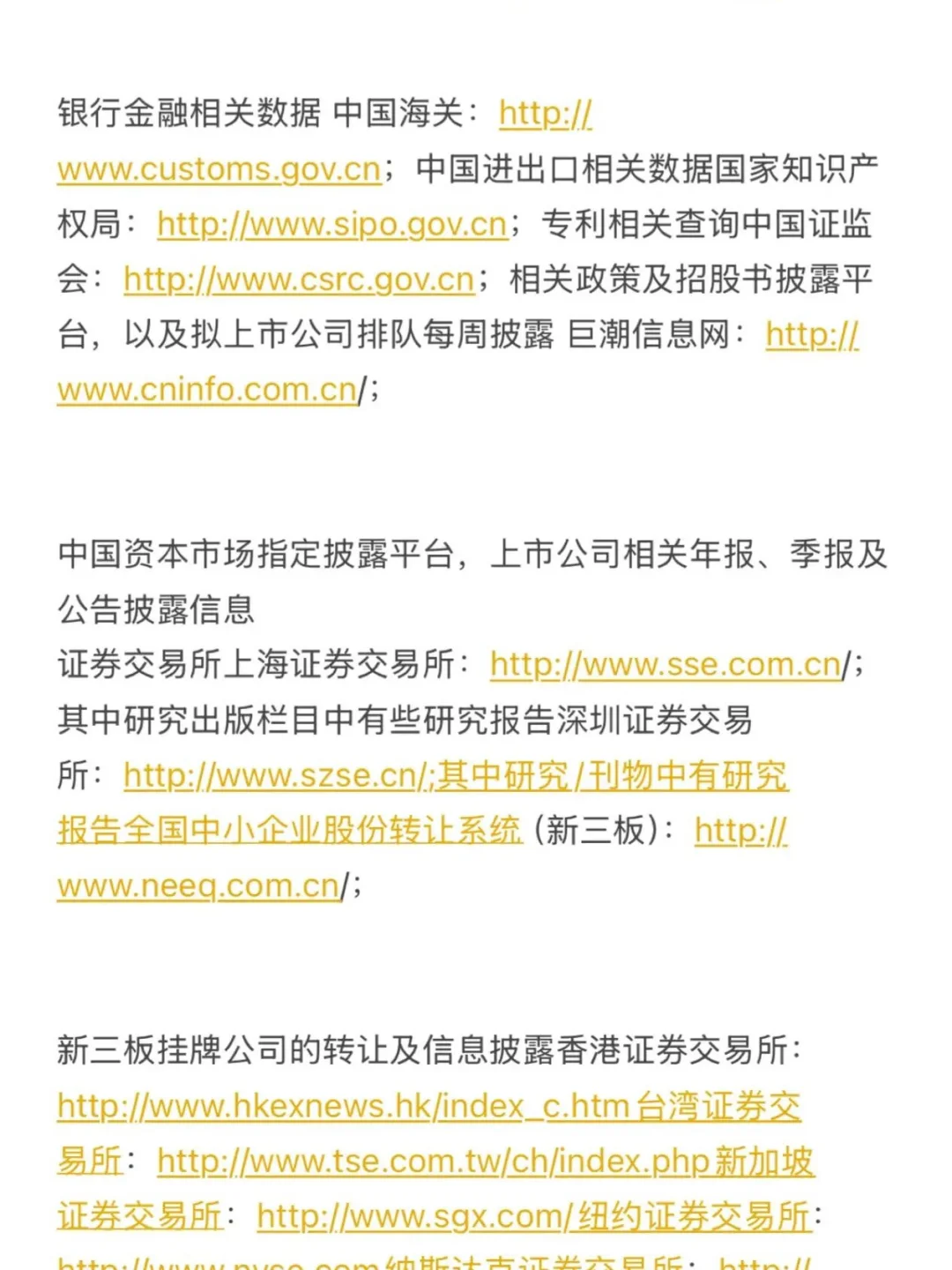 找不到论文数据的人一定要收藏这些网站啊！