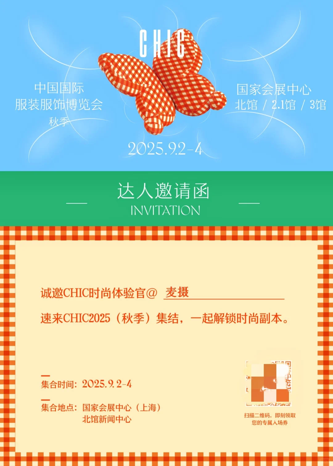 【CHIC25 秋｜设计师视角下的时尚新浪潮】