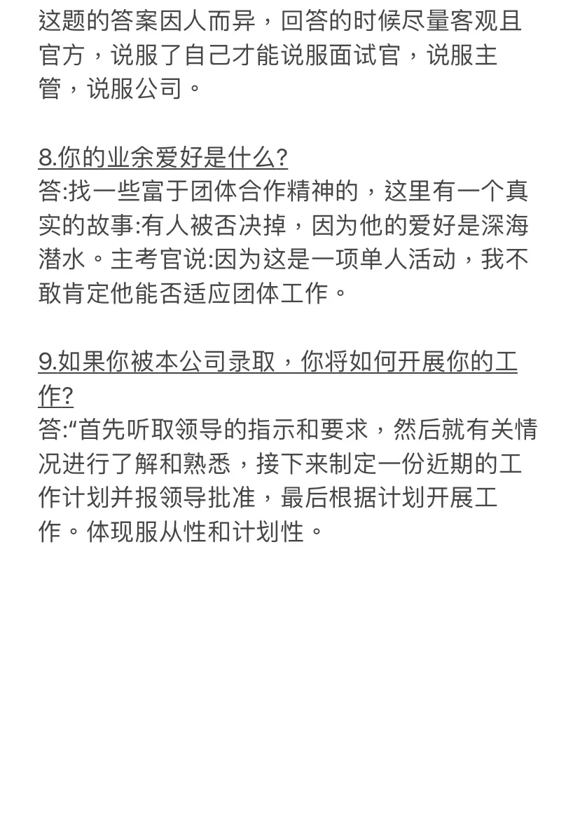 无经验想做采购，常见九个面试问题快码住