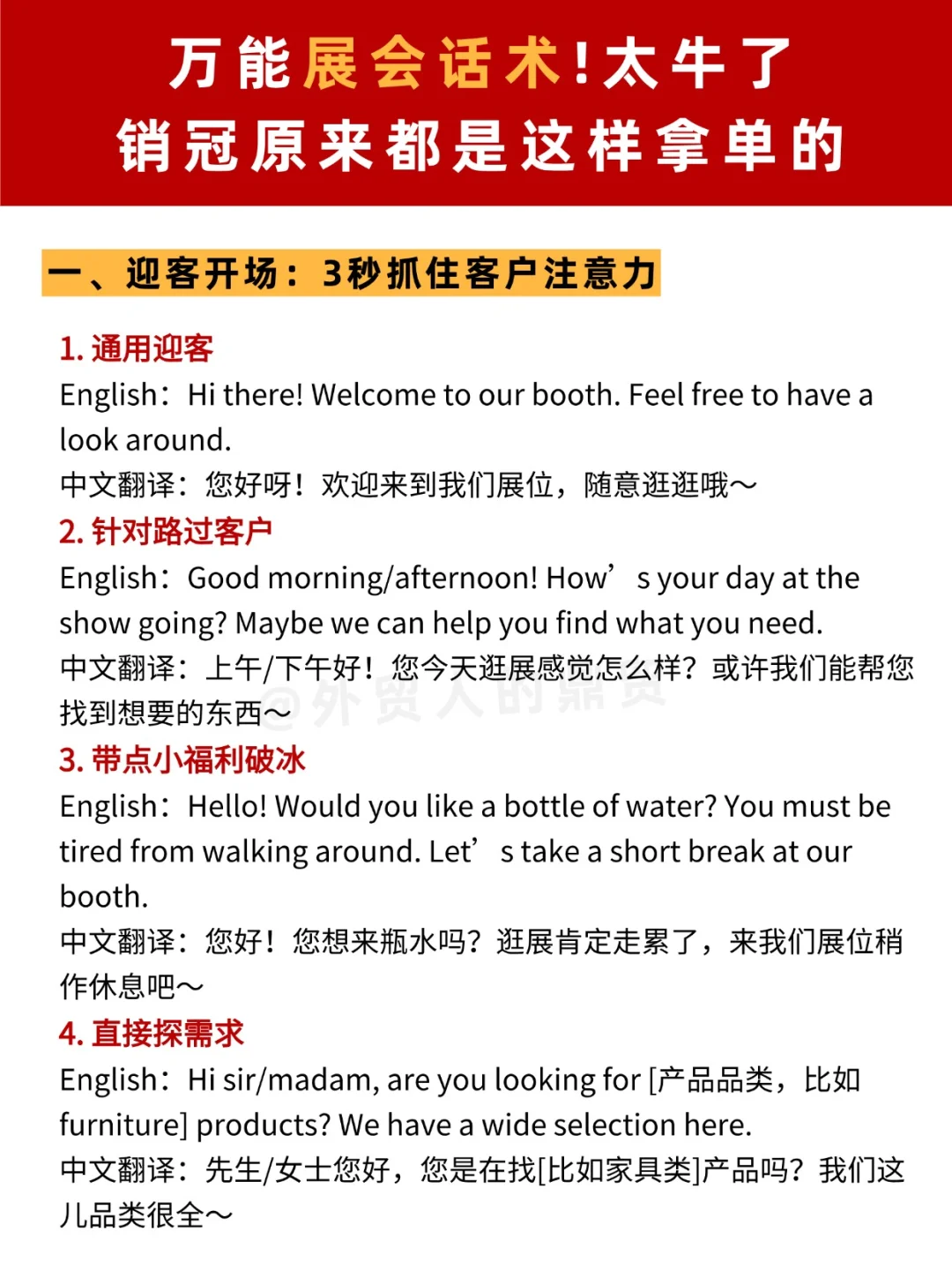 万能展会话术!别再只会说how are you了