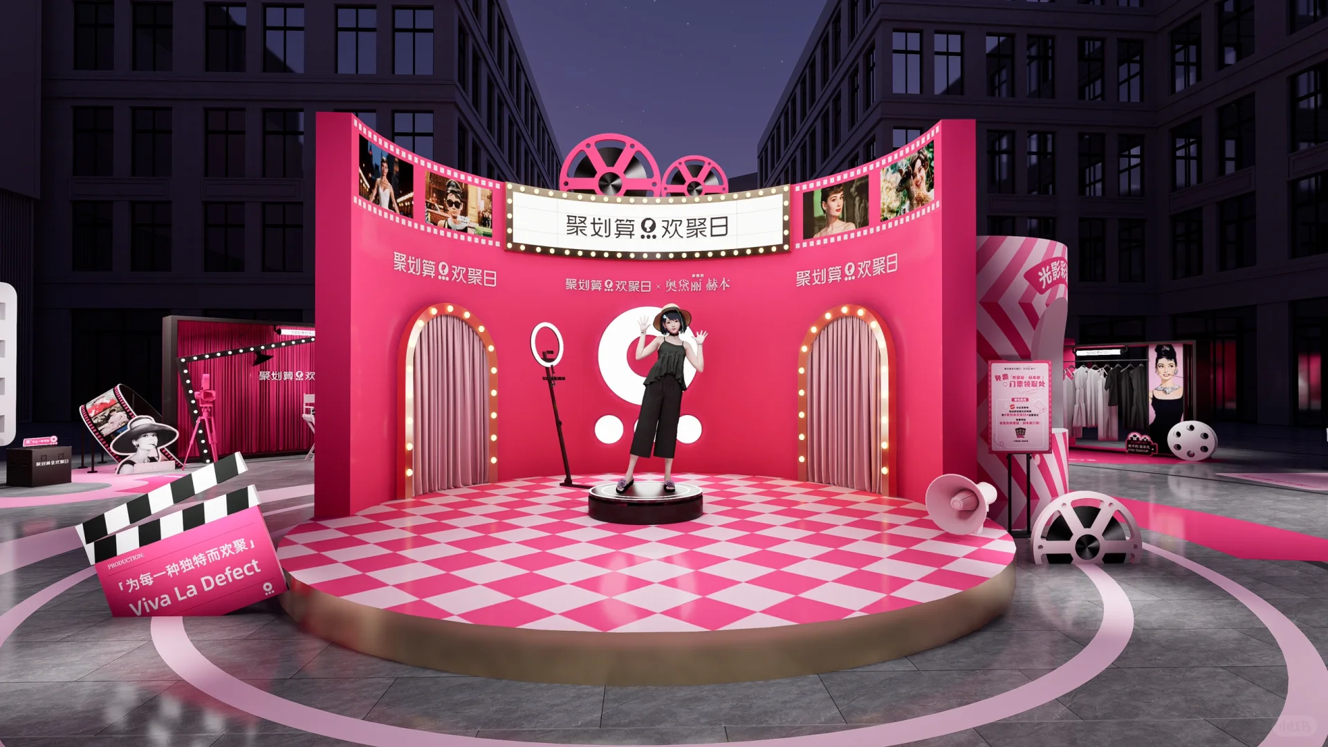 聚划算X赫本展