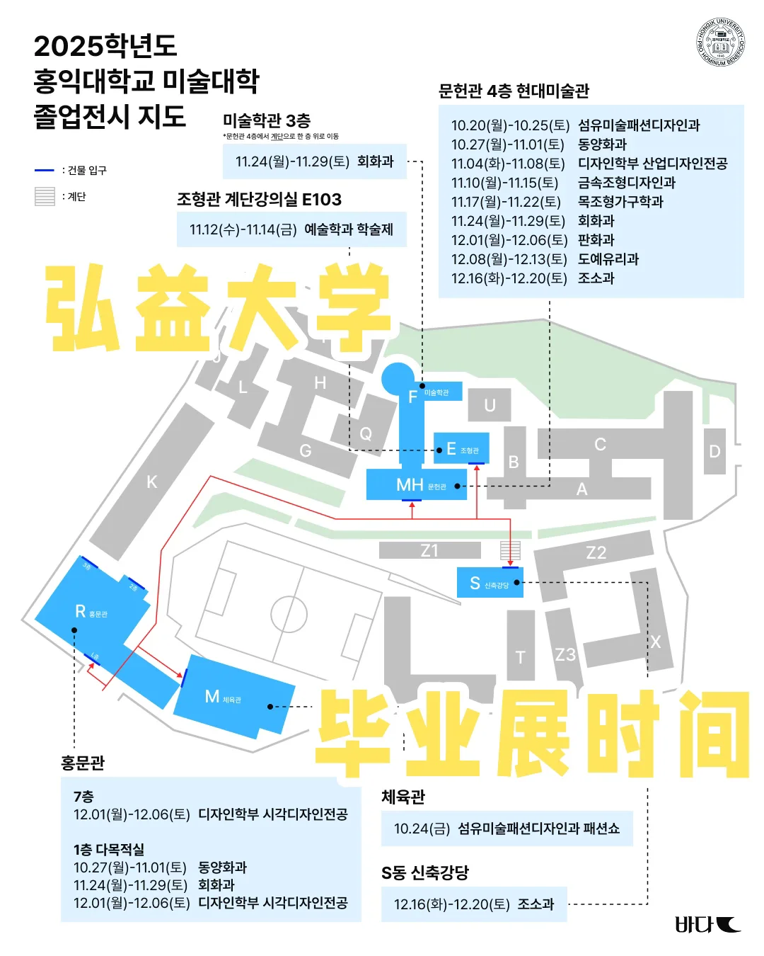 ??弘益大学｜毕业展日程安排