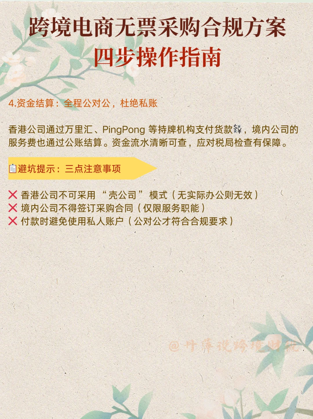 跨境电商无票采购该怎么合规?