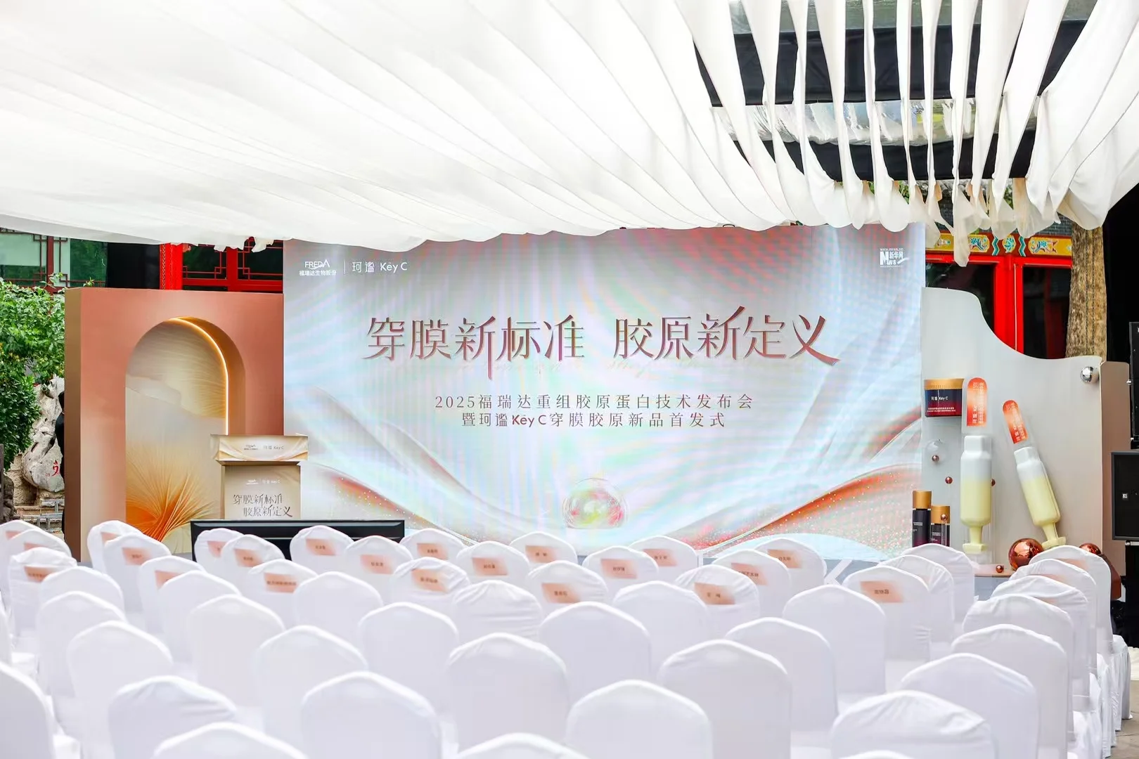 福瑞达「珂谧」发布会