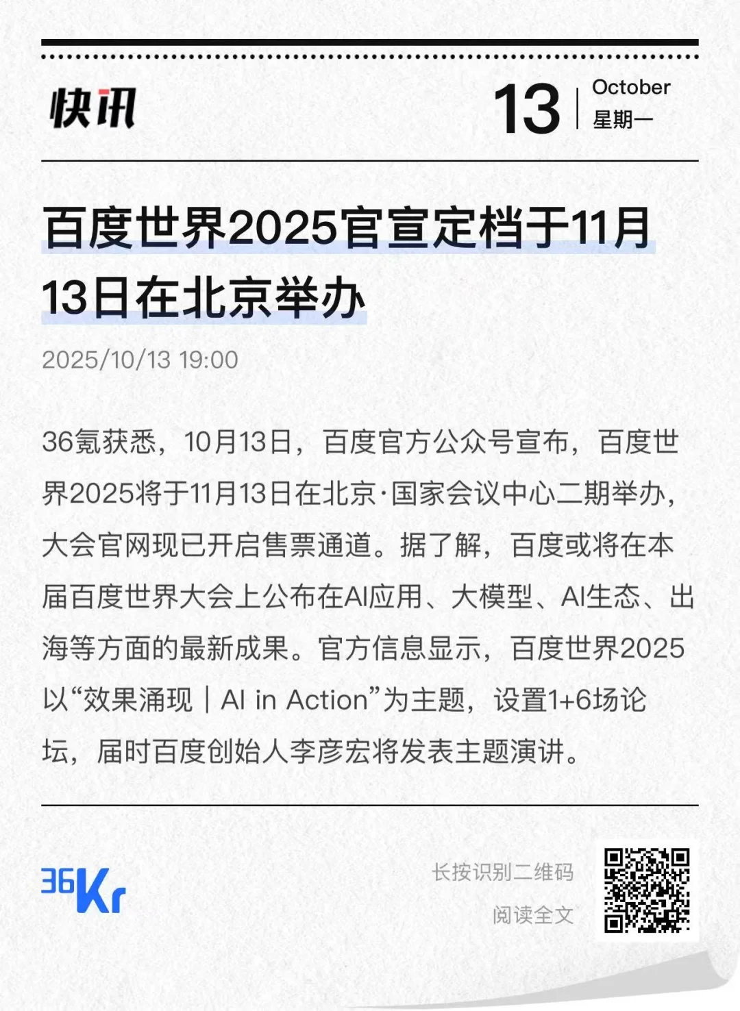 ?年度AI盛会官宣！“科技春晚”定档1113！