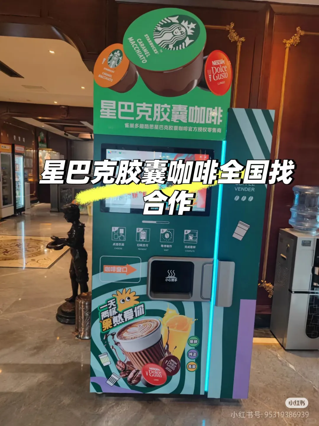 22号下午13：30星巴克共享咖啡机招商会