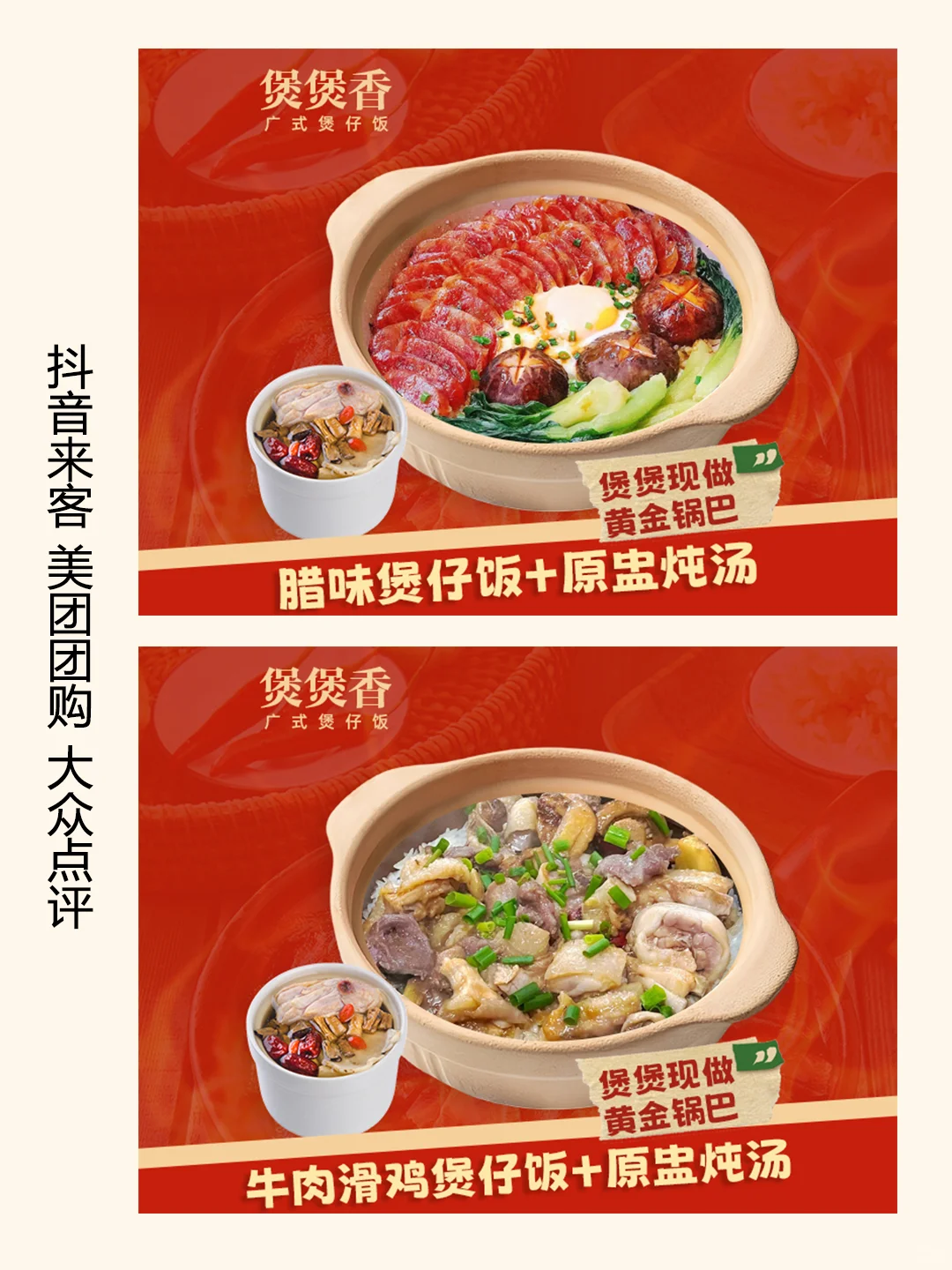 煲仔饭 餐饮团购设计抖音美团点评店铺装修