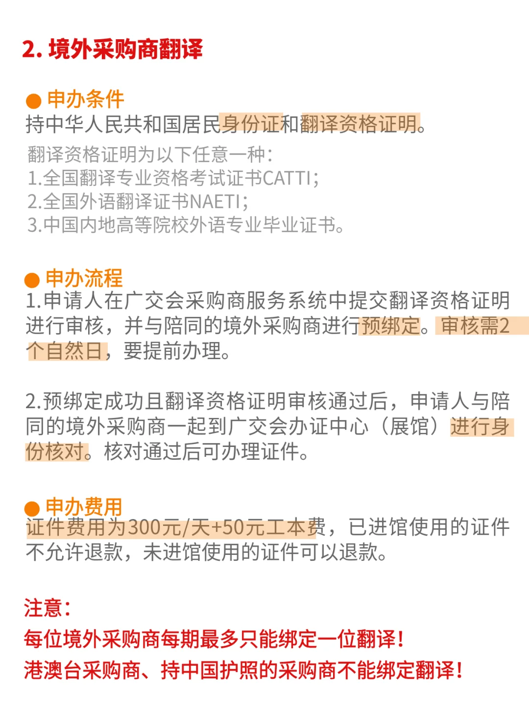 史上最严的138届广交会，外贸人如何进入？