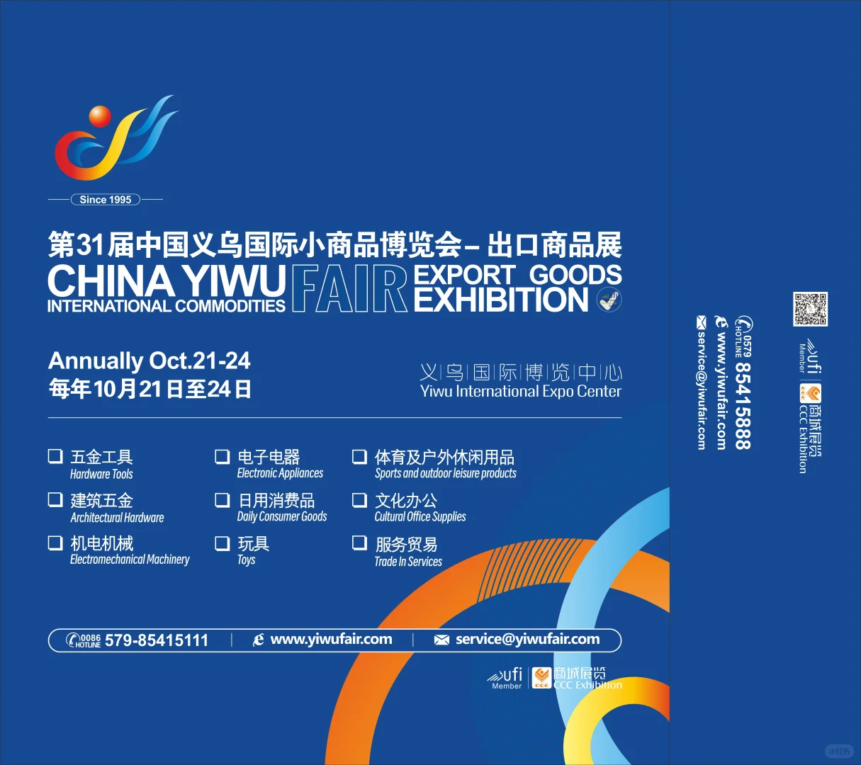 第31届义博会定档！全球小商品狂欢盛宴?
